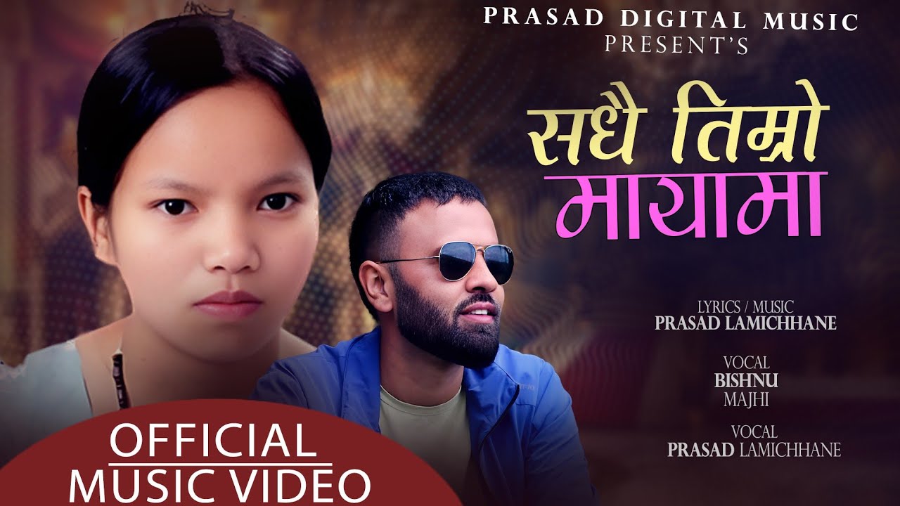 Bishnu Majhi New Son। Sadhai Timro Maya ma । सधै तिम्रो मायामा । Bishnu Majhi & Prasad Lamichhan