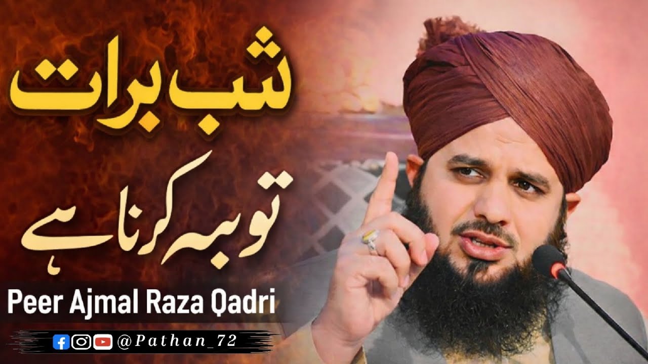 Shab E Barat 2026 Full Detailed Bayan | Peer Ajmal Raza Qadri Bayan | #Pathan_72