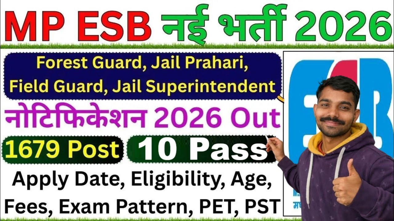 MP ESB Forest Guard & Jail Prahari Vacancy 2026 | 1679 Post | 10th Pass Job | Apply Date, Eligibilit