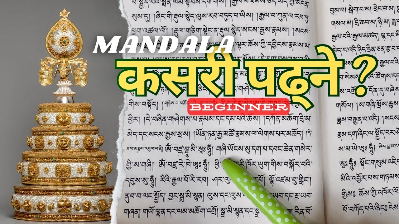 མཎྜལ། | how to read Mandala | Beginners @Sheja2025