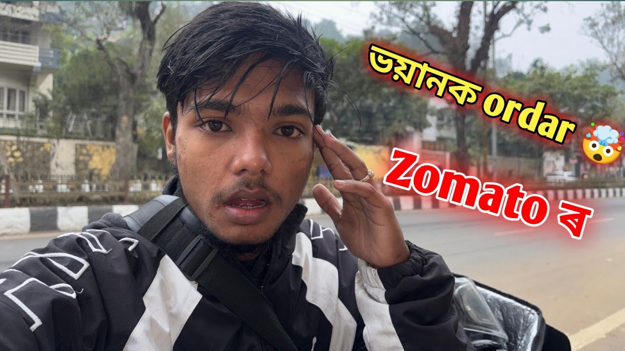 Zomato Order বহুত  বেয়া হৈছে ! কি কৰিম এতিয়া 😥