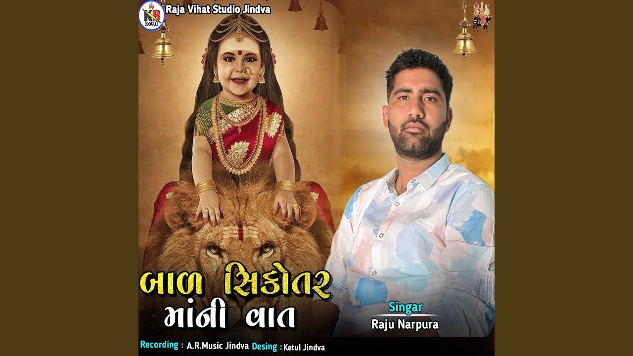 Bal Sikotar Mani Vaat