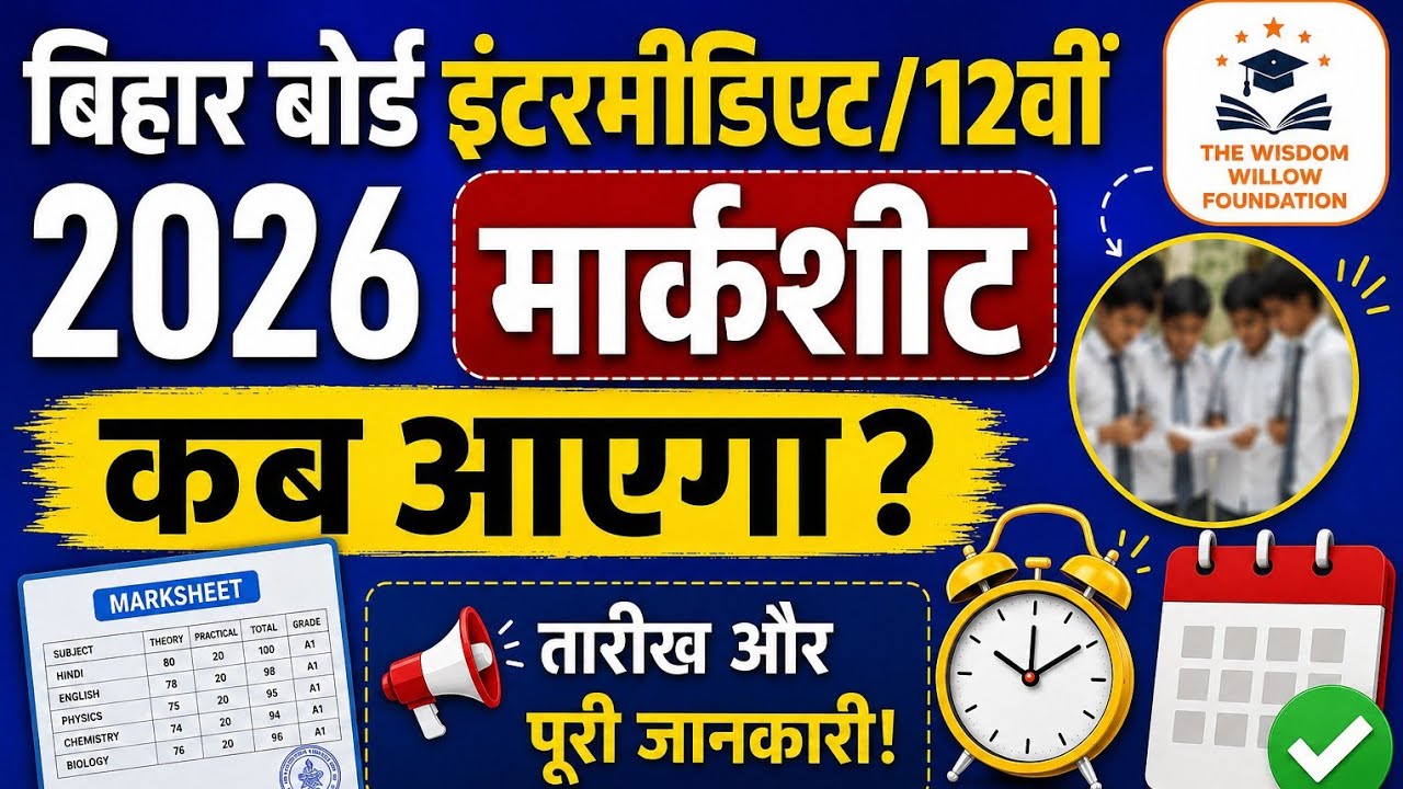 Bihar Board Class 12th Marksheet 2026||inter ka marksheet kab aayega 2026|#biharboardmarksheet 