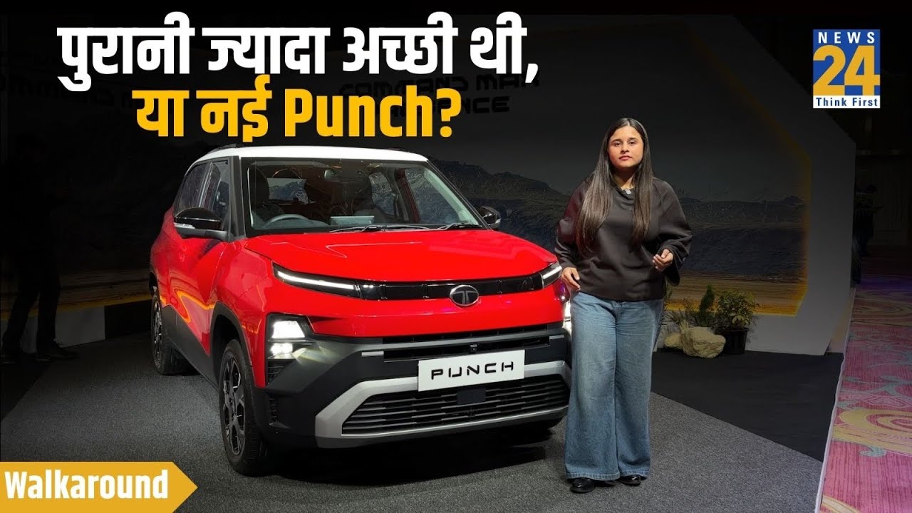 2026 Tata Punch Facelift Walkaround: अंदर और बाहर से कितनी बदल गई?