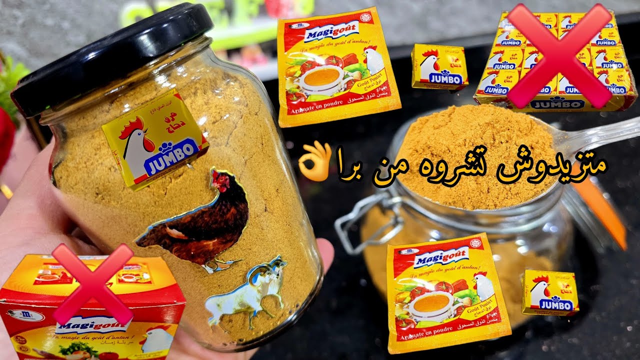 #تحضيرات_رمضان_2025💥مكعبات مرق الدجاج🐓 تغنيك على لحوم👌جامبو صنع منزلي بدون مواد حافظة 💯
