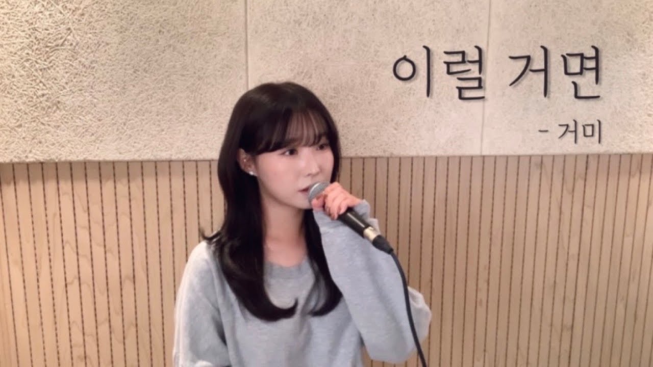 이럴 거면 - 거미 [ 원곡 : 아이비 ] ( cover by 유이설 )#K-PopBallad#kpopバラード#유이설#leesul