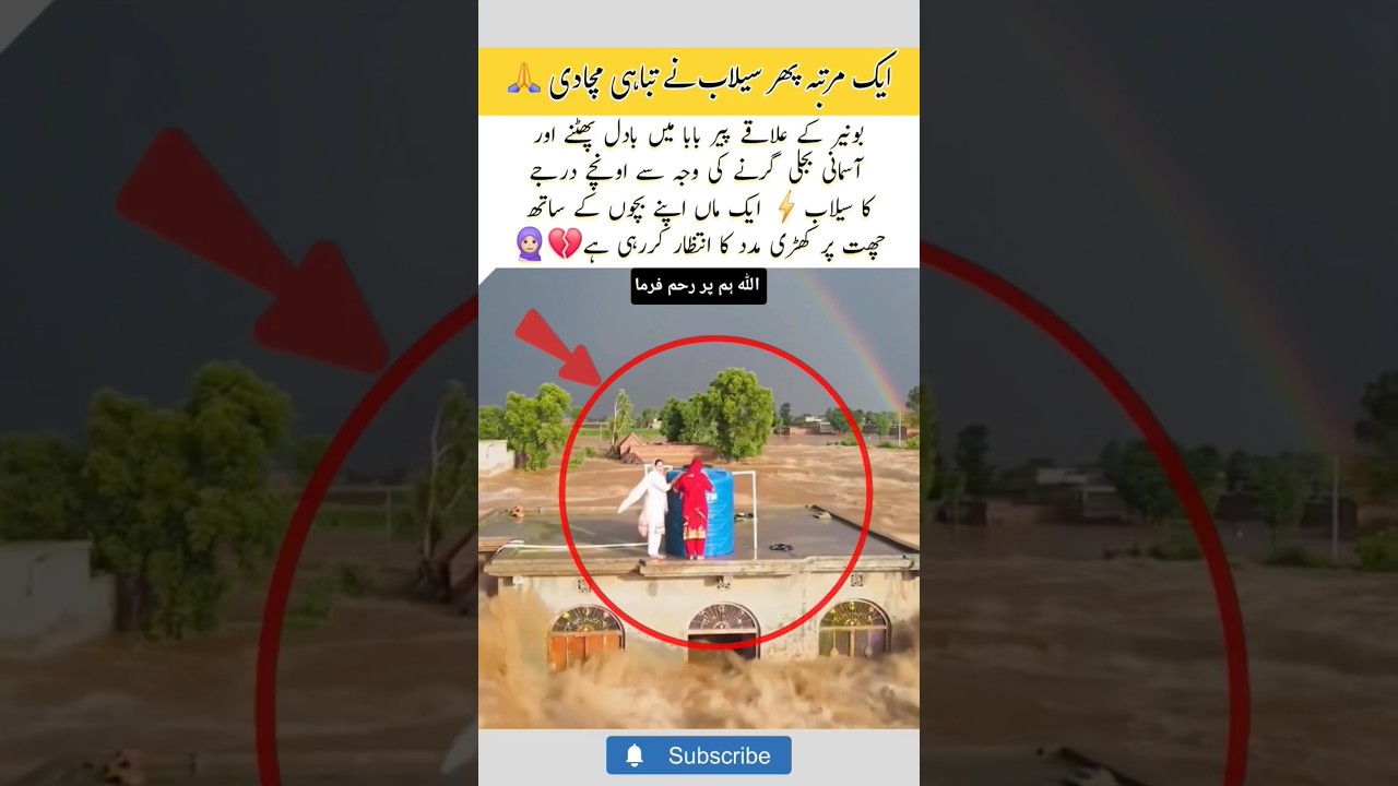 Buner selab🙏 Ya Allah raham🧕🏻 #trending #rain #selab #flood #swat #moments #mother #inspiration #yt