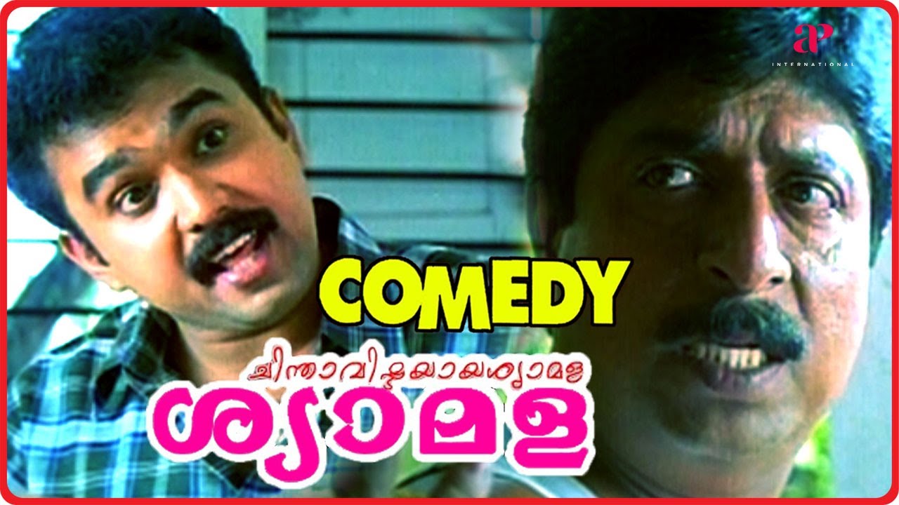 Chinthavishtayaya Shyamala Malayalam Movie | Full Movie Comedy - 01 | Sangita | Sreenivasan