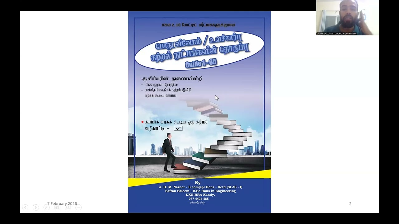 பட்டதாரி ஆசிரியர் போட்டிப் பரீட்சை - IQ 01