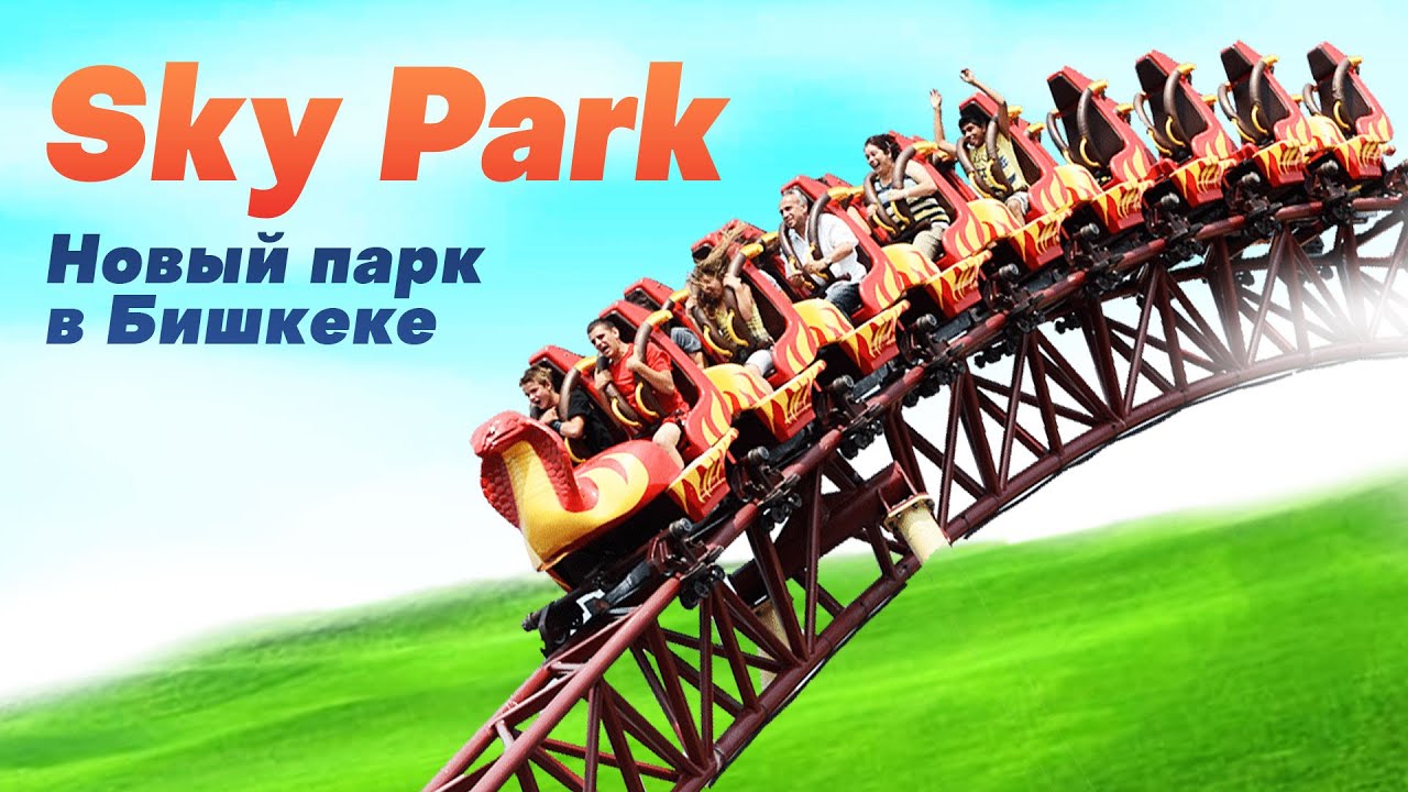 Новый парк в Бишкеке?  |  Обзор на Sky Park