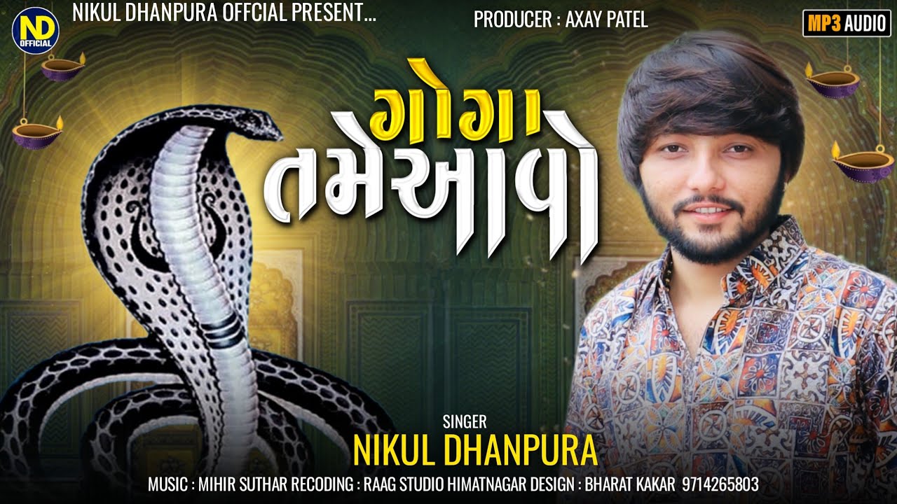 Goga Tame Aavo || Nikul Dhanpura || @Lakhumayadigital1