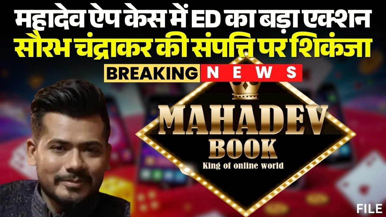 ED takes major action in Mahadev Satta App Case | Saurabh Chandrakar's assets worth ₹1700 crore s...