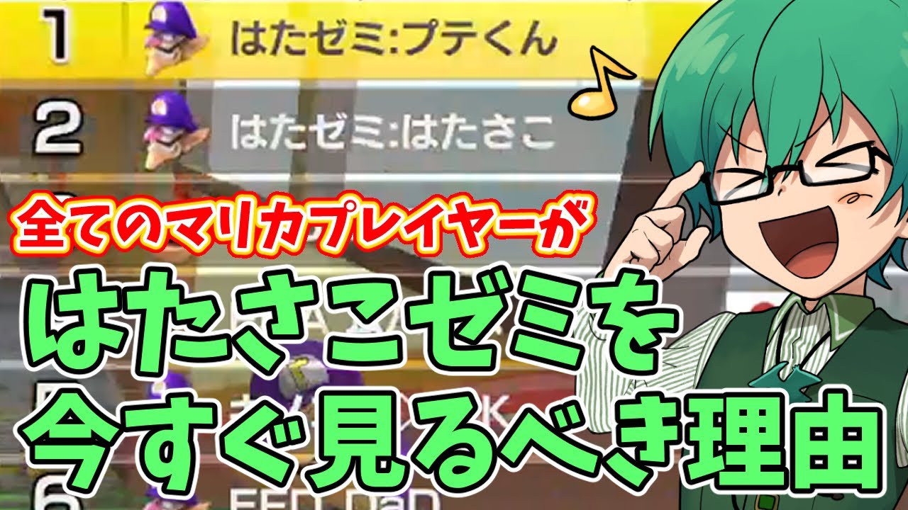 【優勝候補】アモマリ杯参加者は全員はたさこゼミを見ろ！！