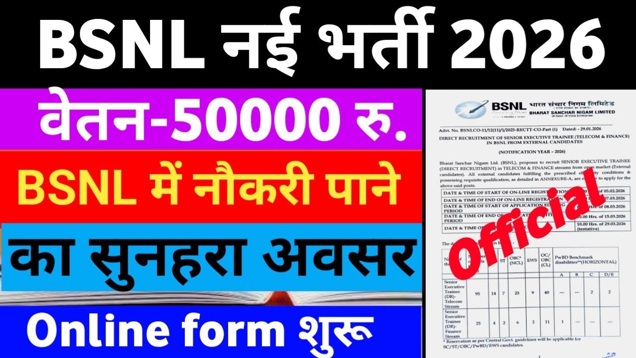 BSNL नई भर्ती 2026 || ऑनलाइन फॉर्म शुरू || Official Notification जारी || ऐसे फॉर्म ऑनलाइन करे ||
