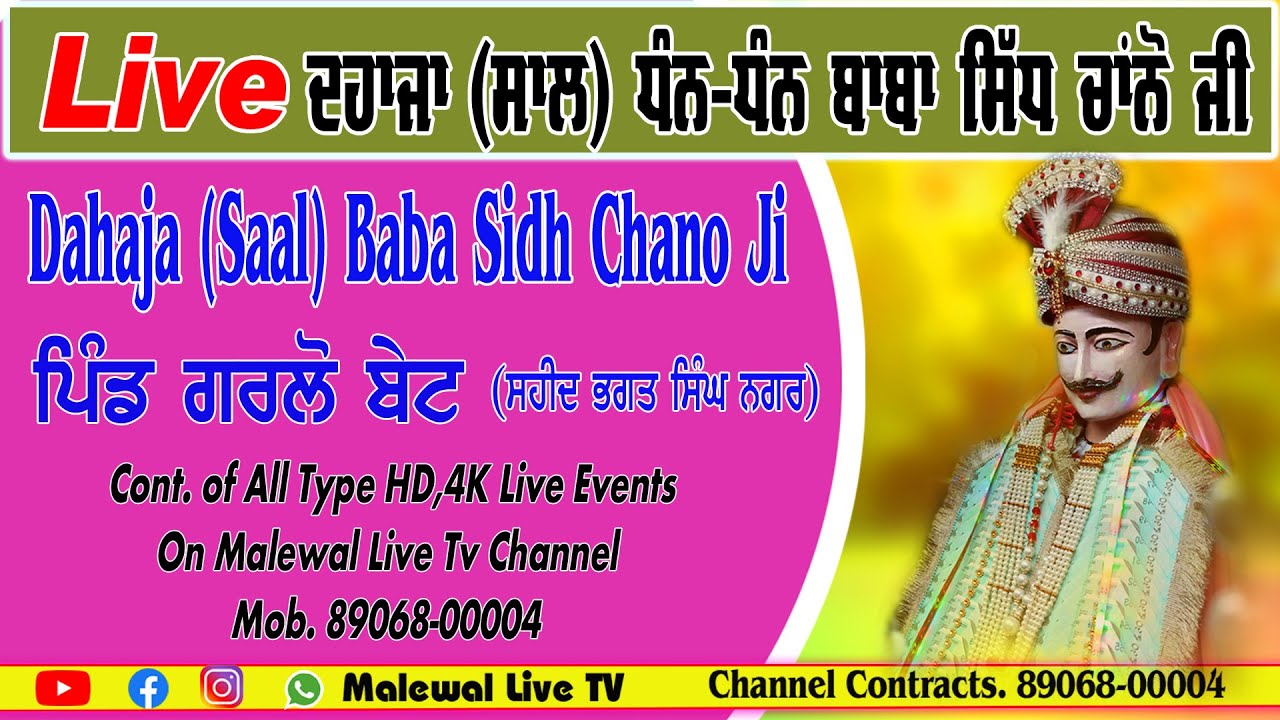 Dahaja(Saal) Dhan-Dhan Baba Sidh Chano Ji॥ Vill.Garlon Bet॥ S.B.S Nagar ॥Malewal Live Tv 89068-00004