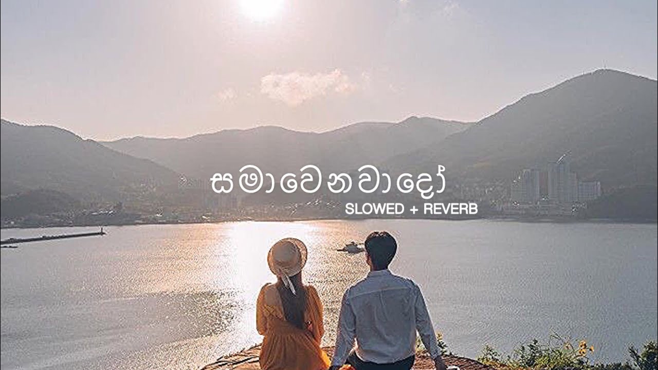 Samaawenawado ( සමාවෙනවාදෝ ) __ slowed + reverb  __ Vibez 🖤