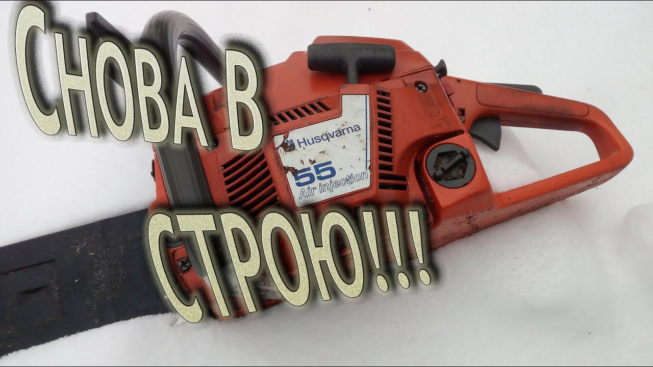 Замена поршневой на бензопиле Husqvarna 55. Хускварна опять в деле!!!