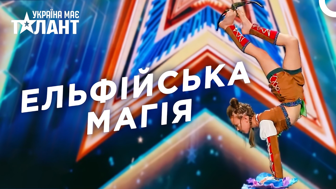 11-Річна Дівчинка Стріляє З Лука Ногами | Україна Має Талант