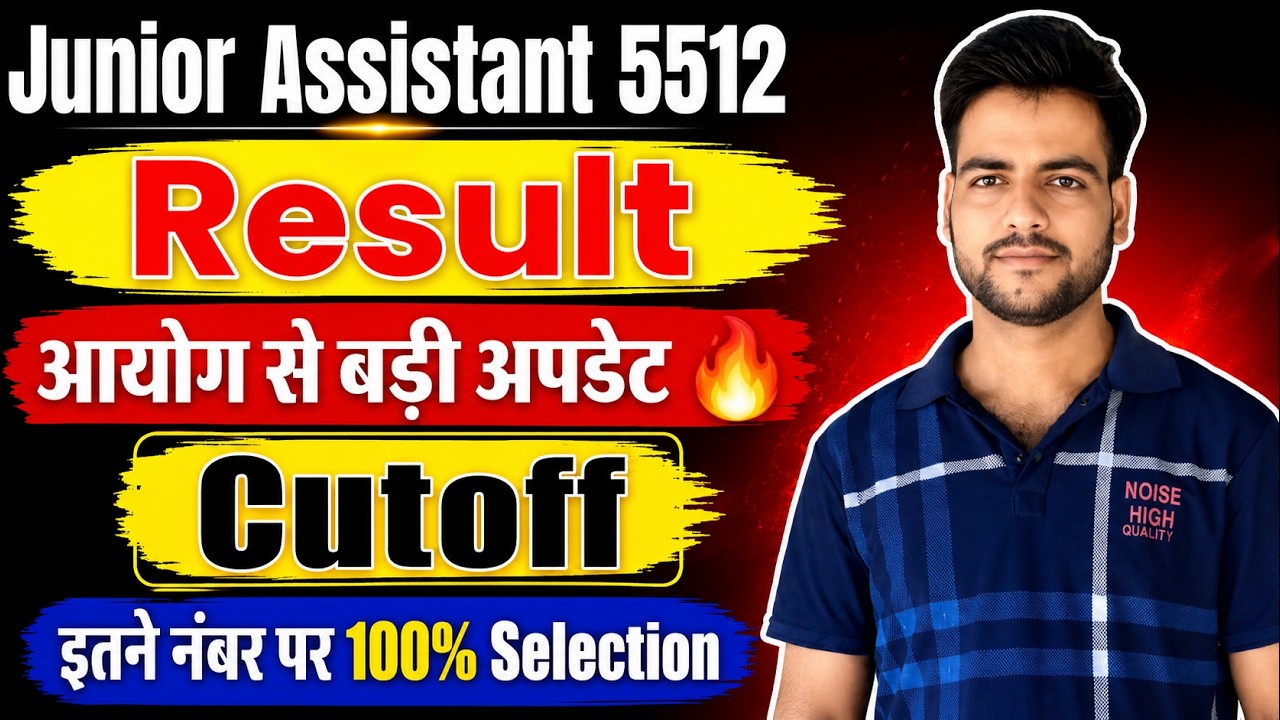 Junior Assistant 5512 Result 2026🔥 | आयोग से बड़ी अपडेट | Junior Assistant 5512 Cutoff | Safe Score