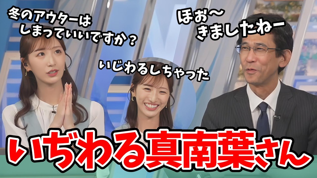 【田辺真南葉・山口剛央】姫の命令は絶対!?山口さんに桜の状況を聞く真南葉ちゃん＆禁断の質問をする真南葉ちゃん【ウェザーニュース切り抜き】