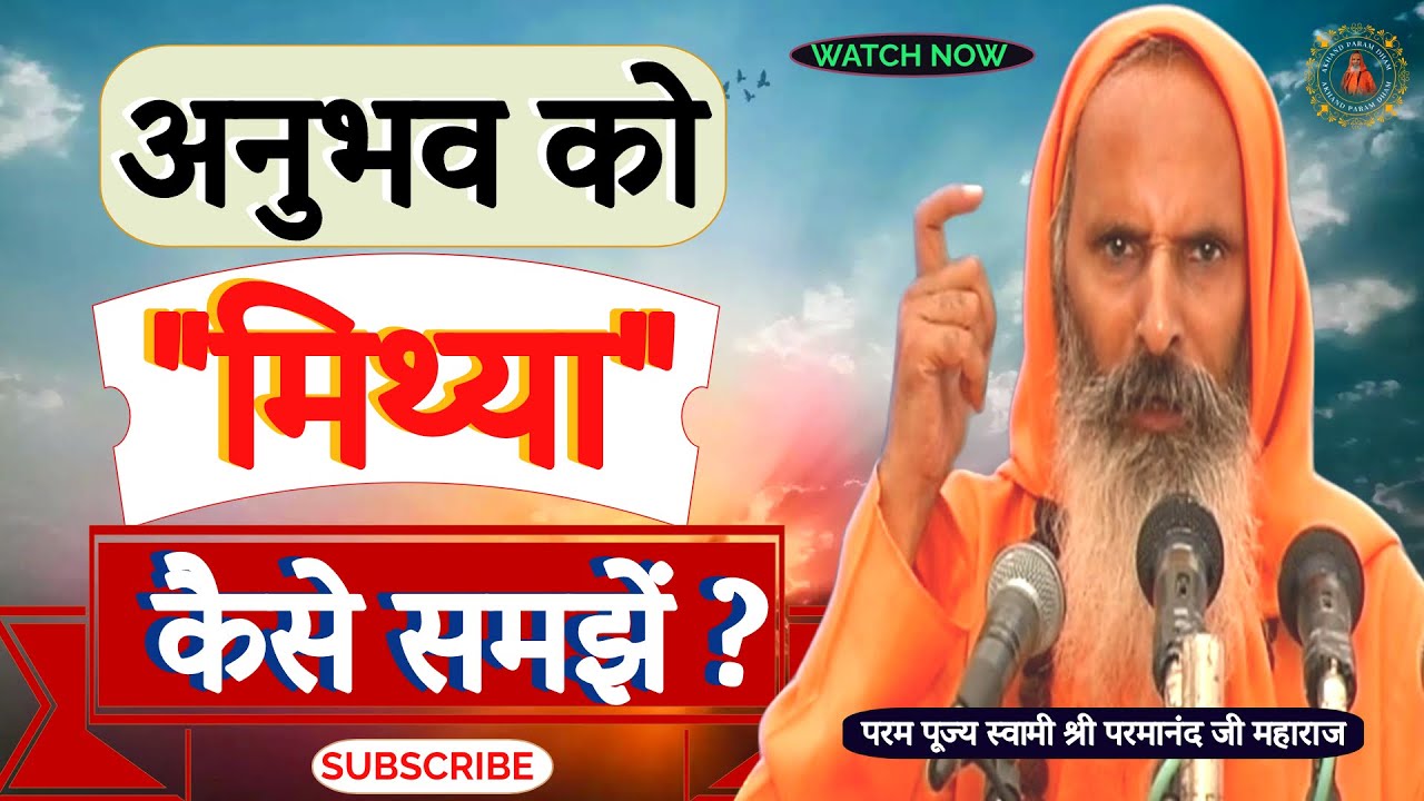 अनुभव को 