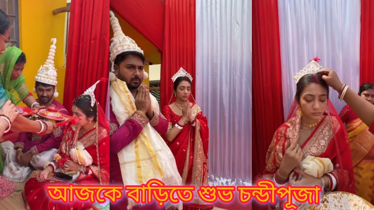 কার কার বাড়িতে আছে এই নিয়ম বিয়ের পর চন্ডীপূজা করার 