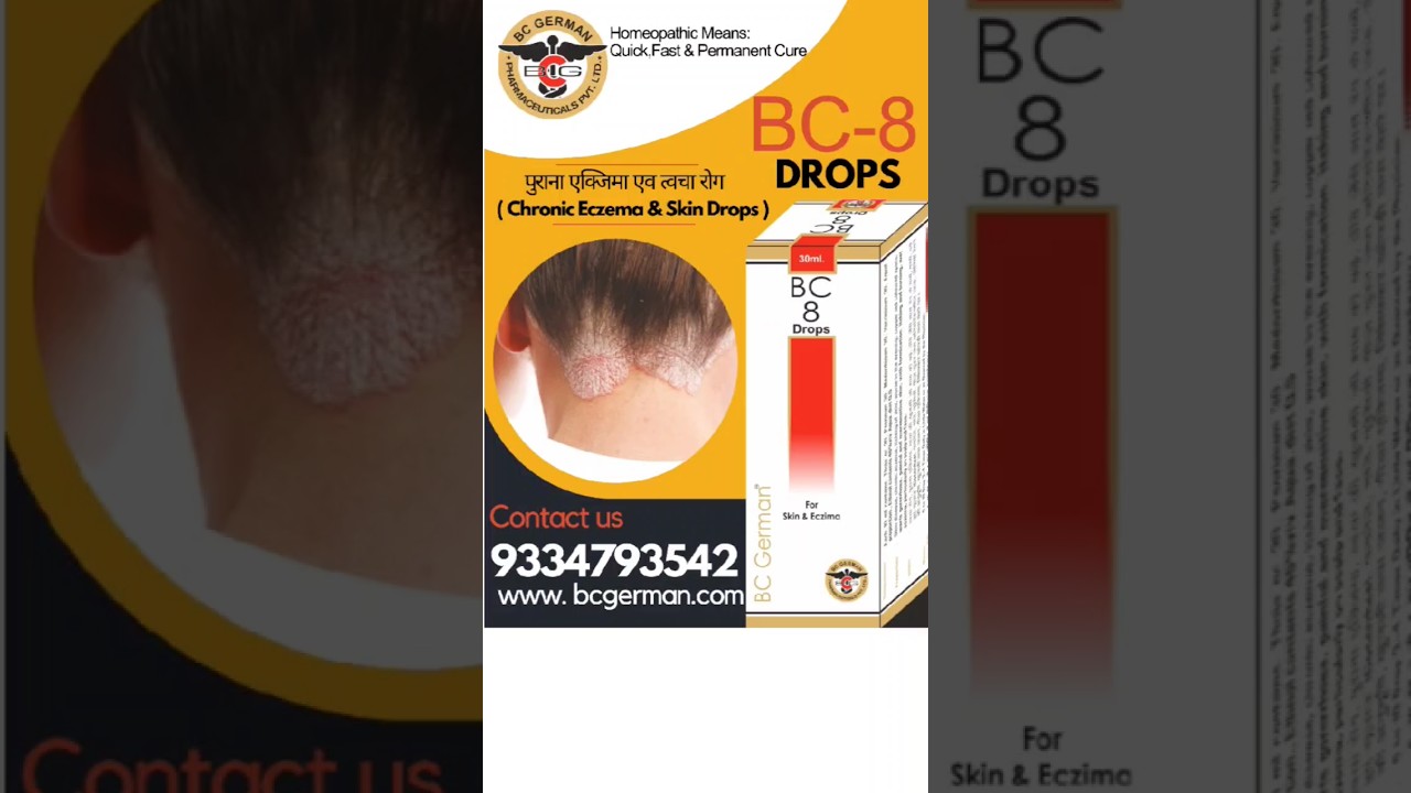 Eczema & Skin ( पुराना एक्जिमा एव त्वचा रोग ) homoeopathy medicine BC German BC 8 #ytshorts #shorts