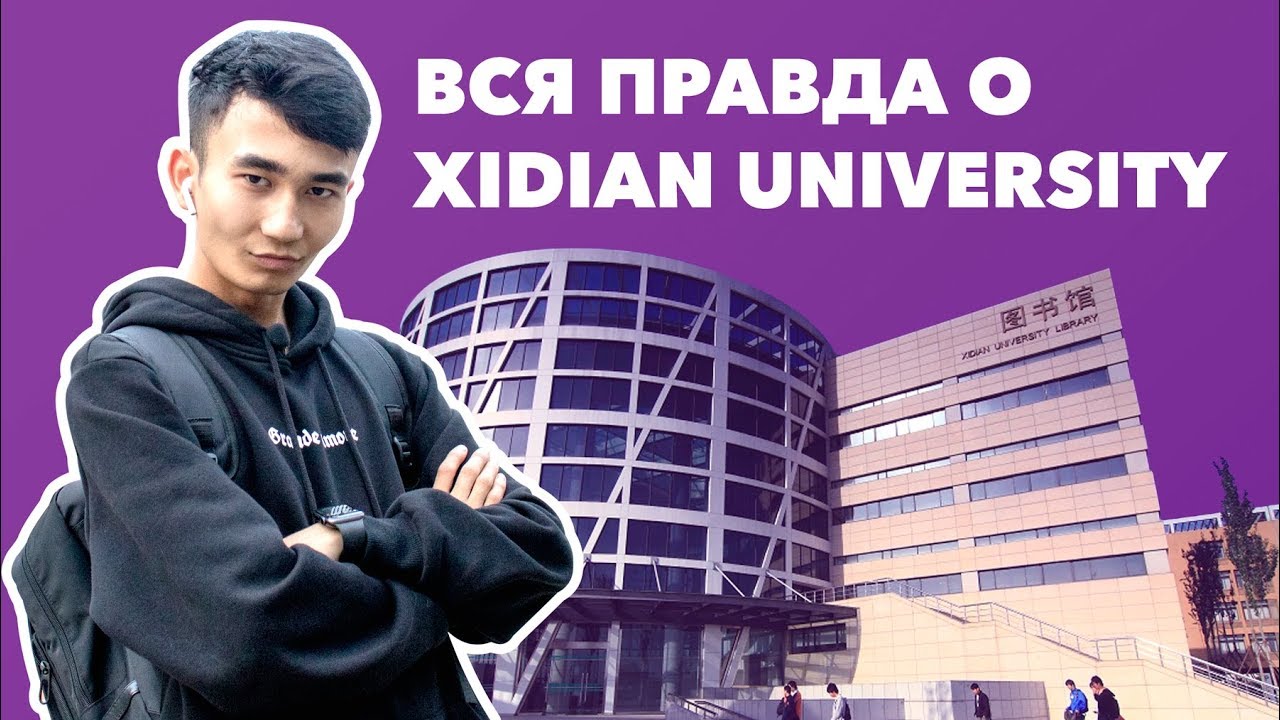 Как проходит учеба в Xidian University (IFP) - Отабек Ахмедов