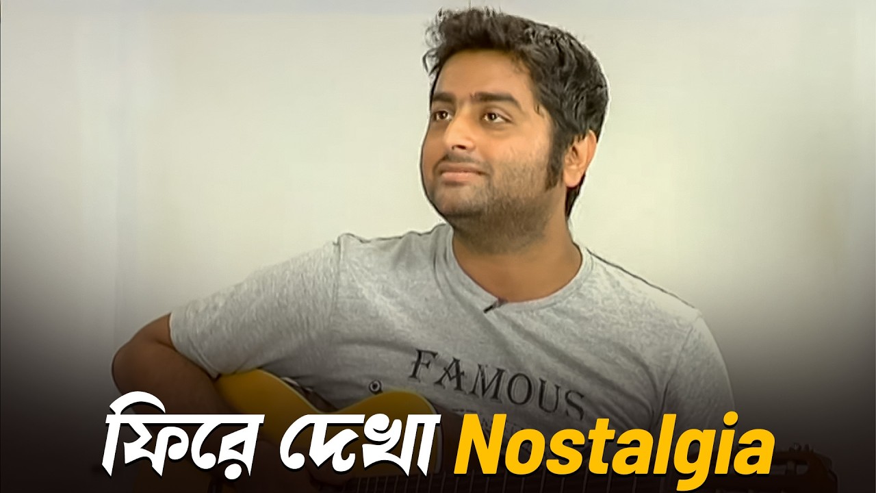ফিরে দেখা Nostalgia | Arijit Singh Special Episode | Howrah Bridge Special | Sangeet Bangla