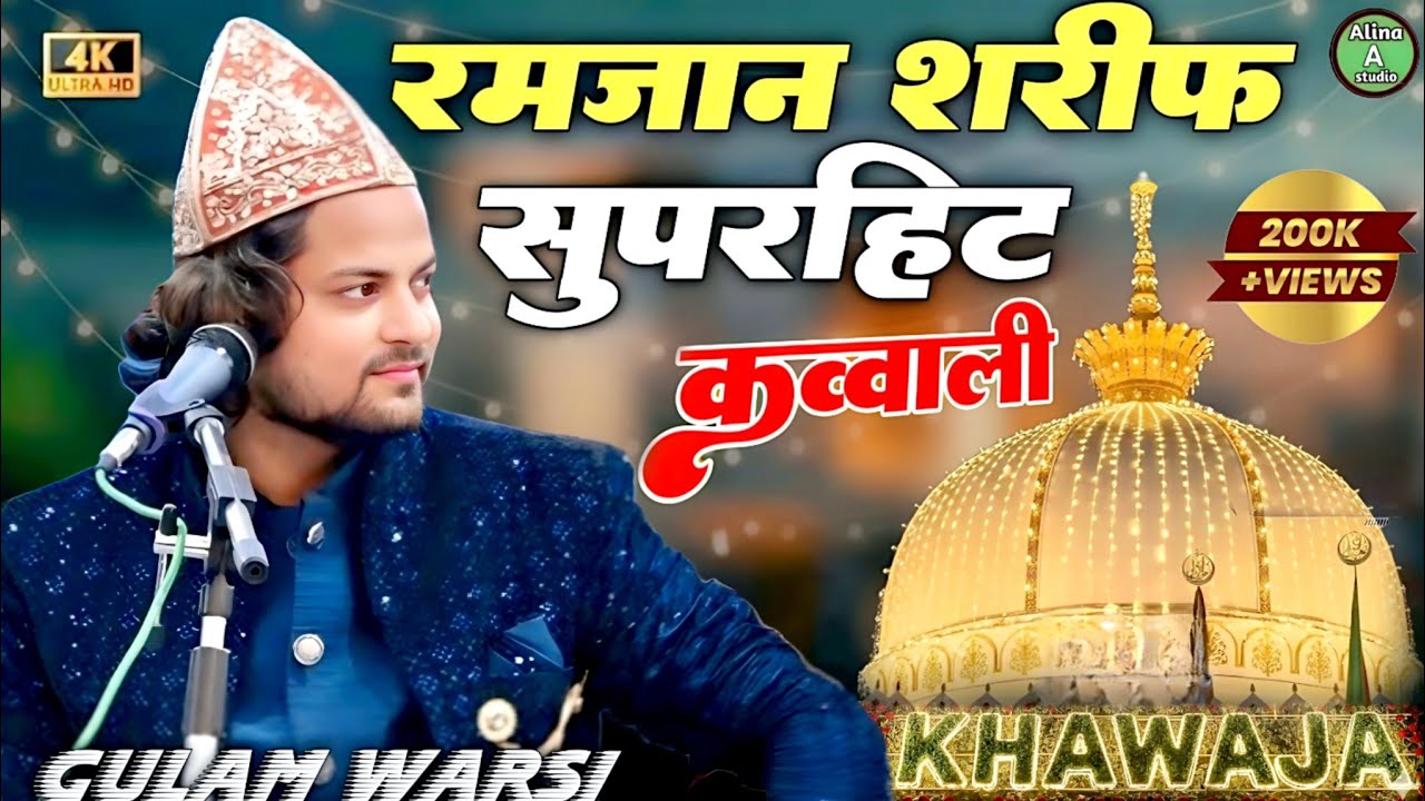 ख्वाजा गरीब नवाज ll new kalam qawwali 2026 Gulam barish Khwaja Garib Nawaz Kalam kavvali 2026