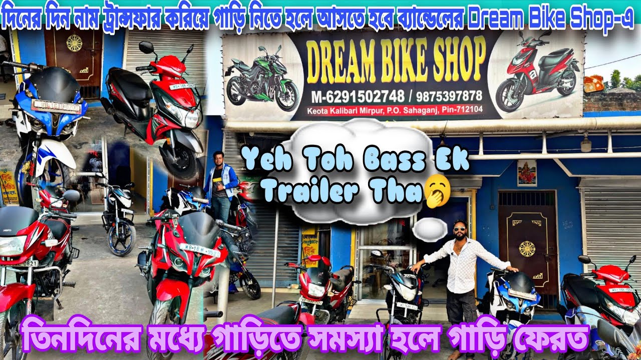 Second Hand Bike Shop in Hooghly Bandel| Dream Bike Shop| R15,Rs200,Glamour,SuperSplendor Available✅