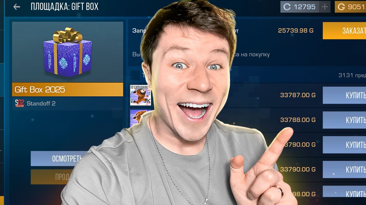 СРОЧНО! ЧЕРЕЗ 60 МИНУТ НА РЫНОК ВЫХОДЯТ ПОДАРКИ В STANDOFF 2 0.37.0