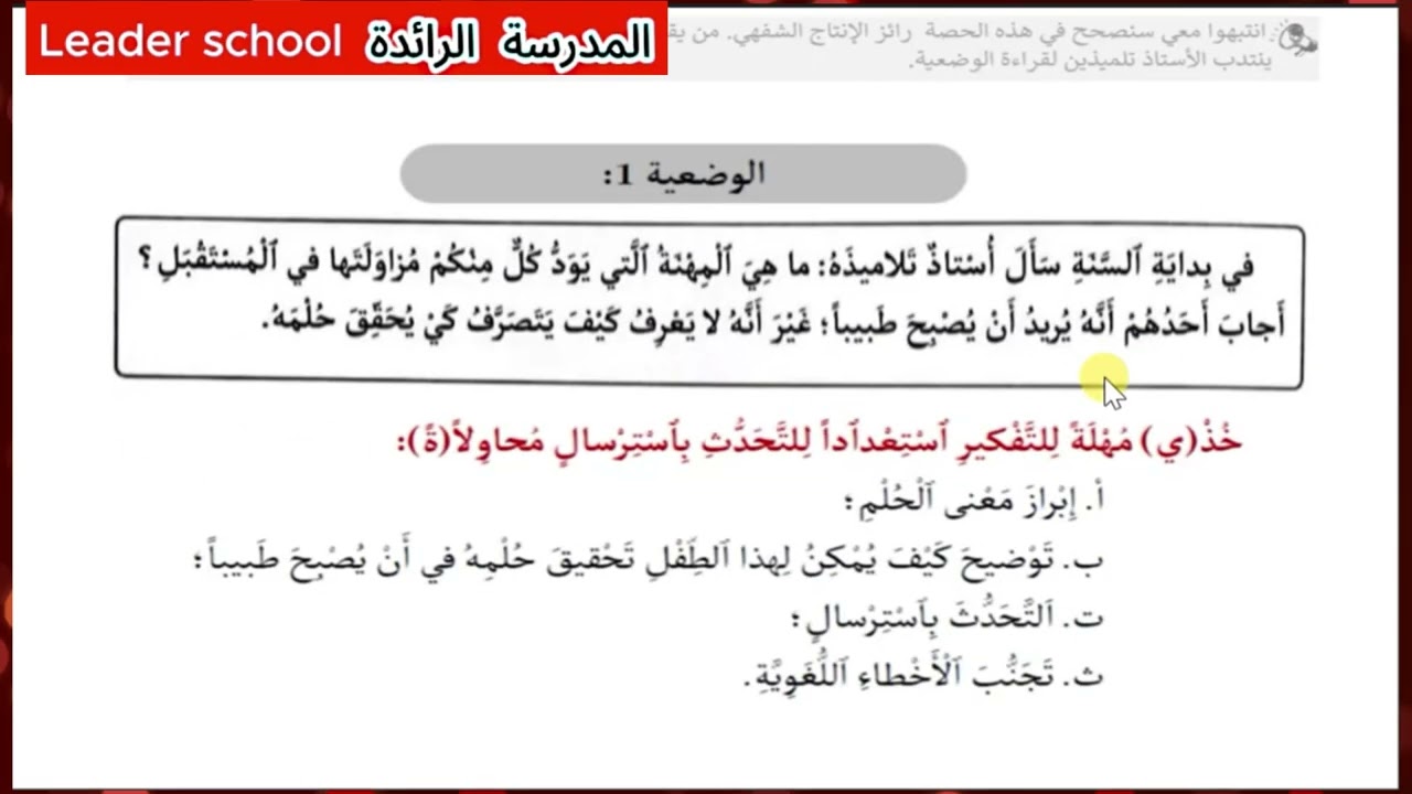 تصحيح رائز فهم المقروء و الظواهر اللغوية المستوى السادس مع نماذج للأجوبة 😱 المدرسة الرائدة