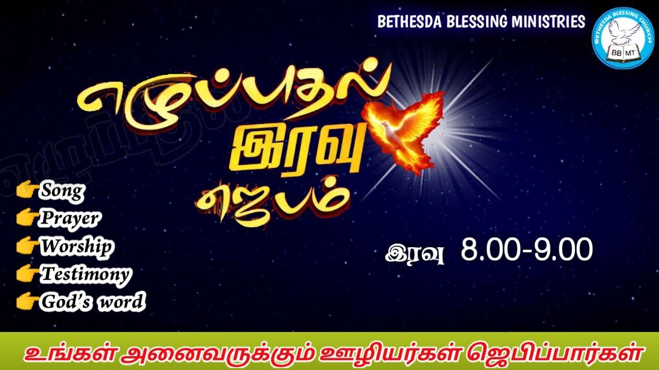 🔴LIVE || ஆவிக்குரிய எழுப்புதல் கூட்டங்கள்