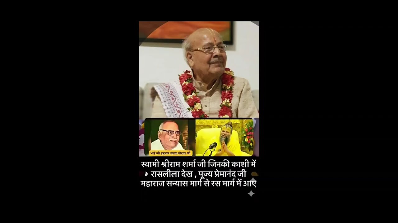 Pujya Premanand ji maharaj ji ka Swami Ji ke liye bhav