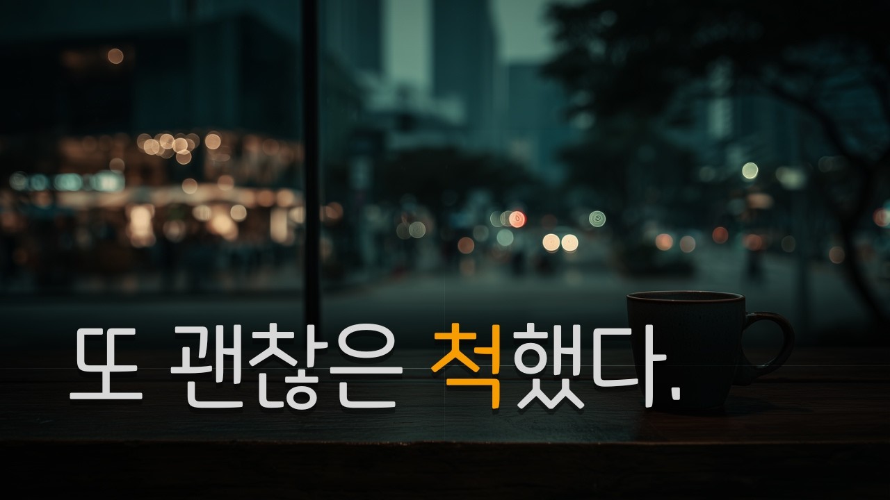 싫다고 말하지 못하는 심리의 원인