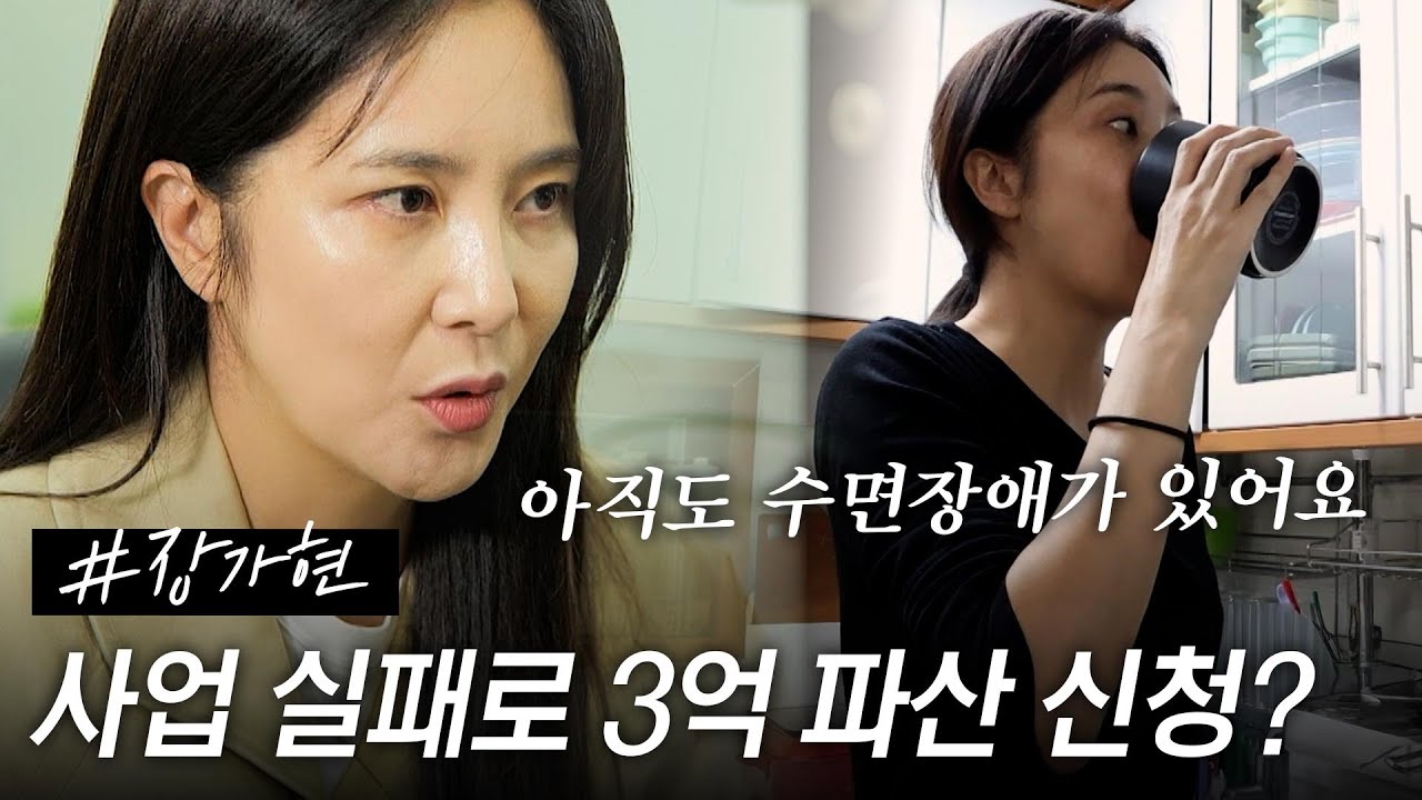 [스페셜] 혼자 다 감당해야했어요.. 파산 신청하고 압류 당한 배우 장가현의 파란만장 인생이야기 #특종세상
