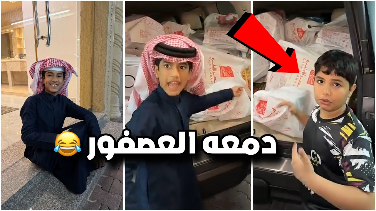 احمد ودمعه العصفور 😂 احمد خايف قزيع يكسر الأغراض 😂 #فراج_قزيع_السهلي فراج قزيع السهلي