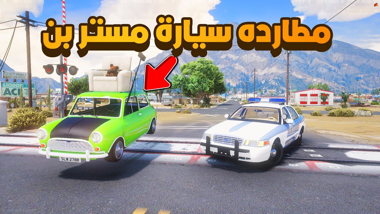 مطارده سيارة مستر بن ..!؟ 😱 - فلم قراند GTA V