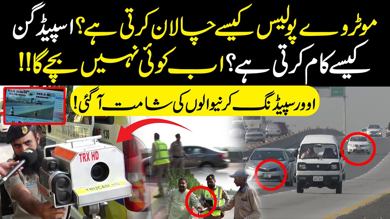 How to Speed Gun works at Motorway? | How Motorway Police Charging at overspeeding? | Public Digital