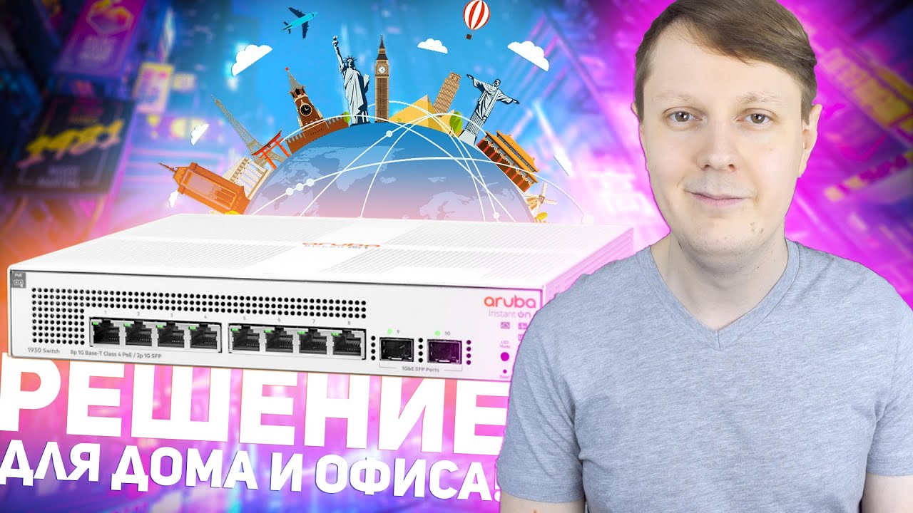 ARUBA INSTANT ON 1930 JL681A: КОММУТАТОР ДЛЯ МАЛОГО БИЗНЕСА И ДОМА