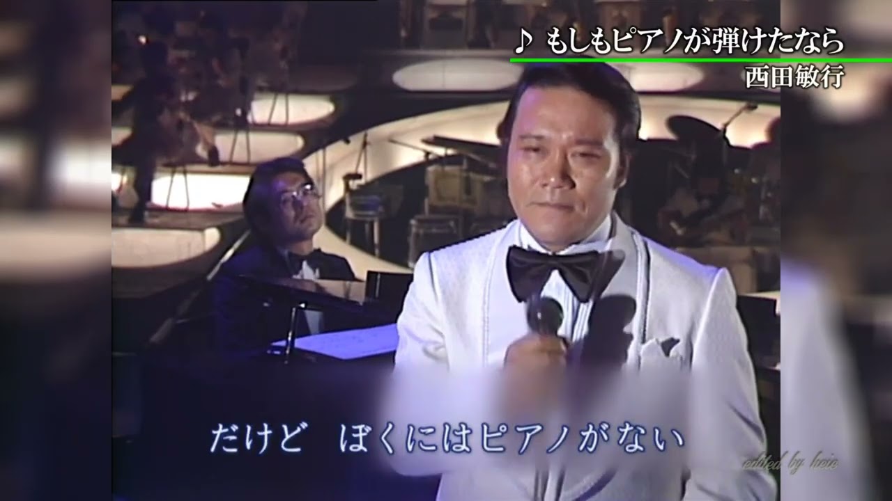 BXNBK811　もしもピアノが弾けたなら①　西田敏行　（1981）160916 Ver41L HD