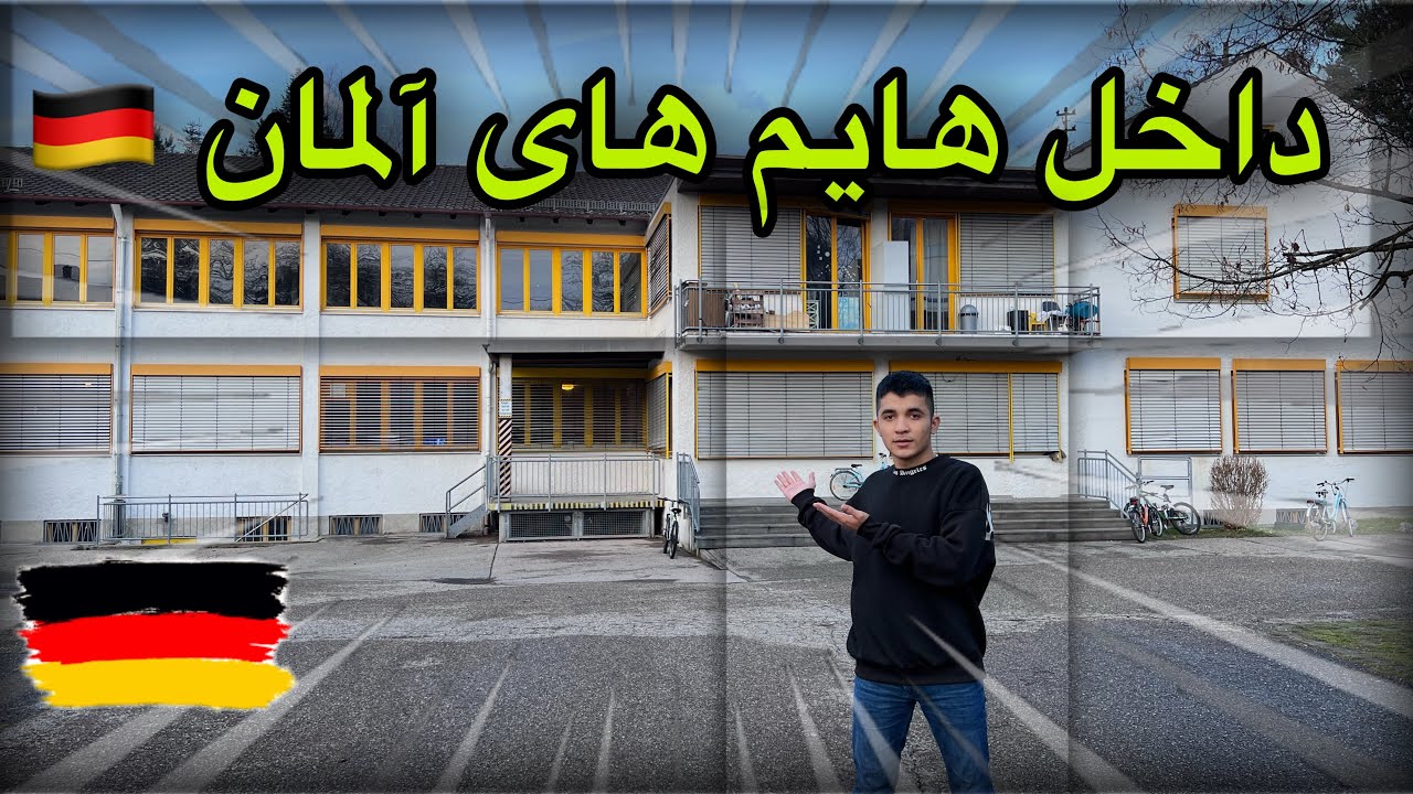 💥داخل هایم های آلمان || شهر مونیخ || 2023💥