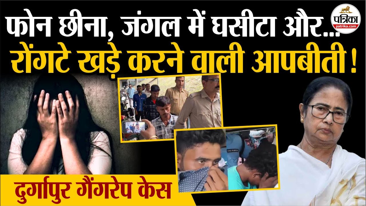 West Bengal Rape Case: रोंगटे खड़ी करने वाली Medical Student की आपबीती! | Mamata Banerjee | Durgapur