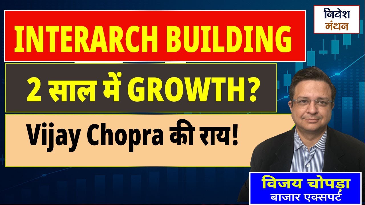 Interarch Building Solutions: 2 साल का Investment Option? | Fundamental Analysis