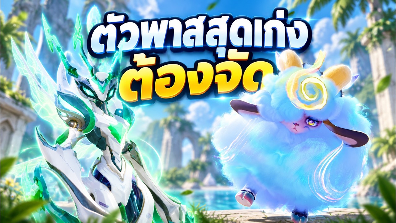 Aniimo - ตัวพาส รอบนี้โครตคุ้ม! ไม่จัดได้ไง?