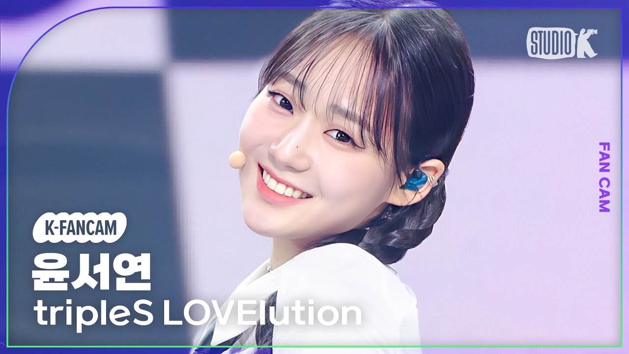 [K-Fancam] 트리플에스 러블루션 윤서연 직캠 'Girls' Capitalism'(tripleS LOVElution SeoYeon Fancam)@MusicBank 230818