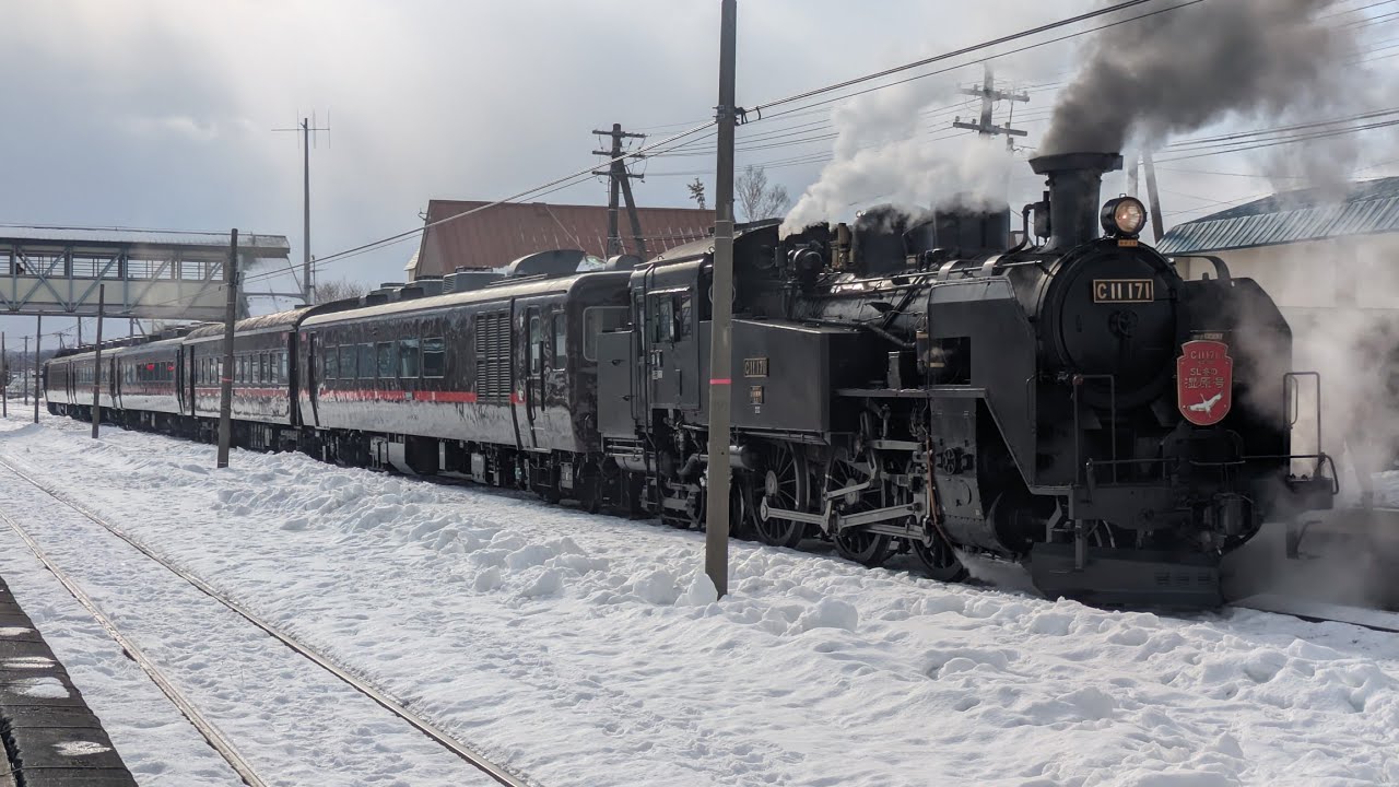 2026年1月17日 釧網本線 C11 171牽引 SL冬の湿原号 釧路→標茶 乗車記