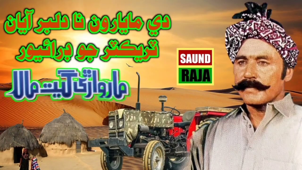 Dey Mayaroon Na Dilbar Aayan Tractor Jo Drivar Haider Rind Sindhi Song New Album