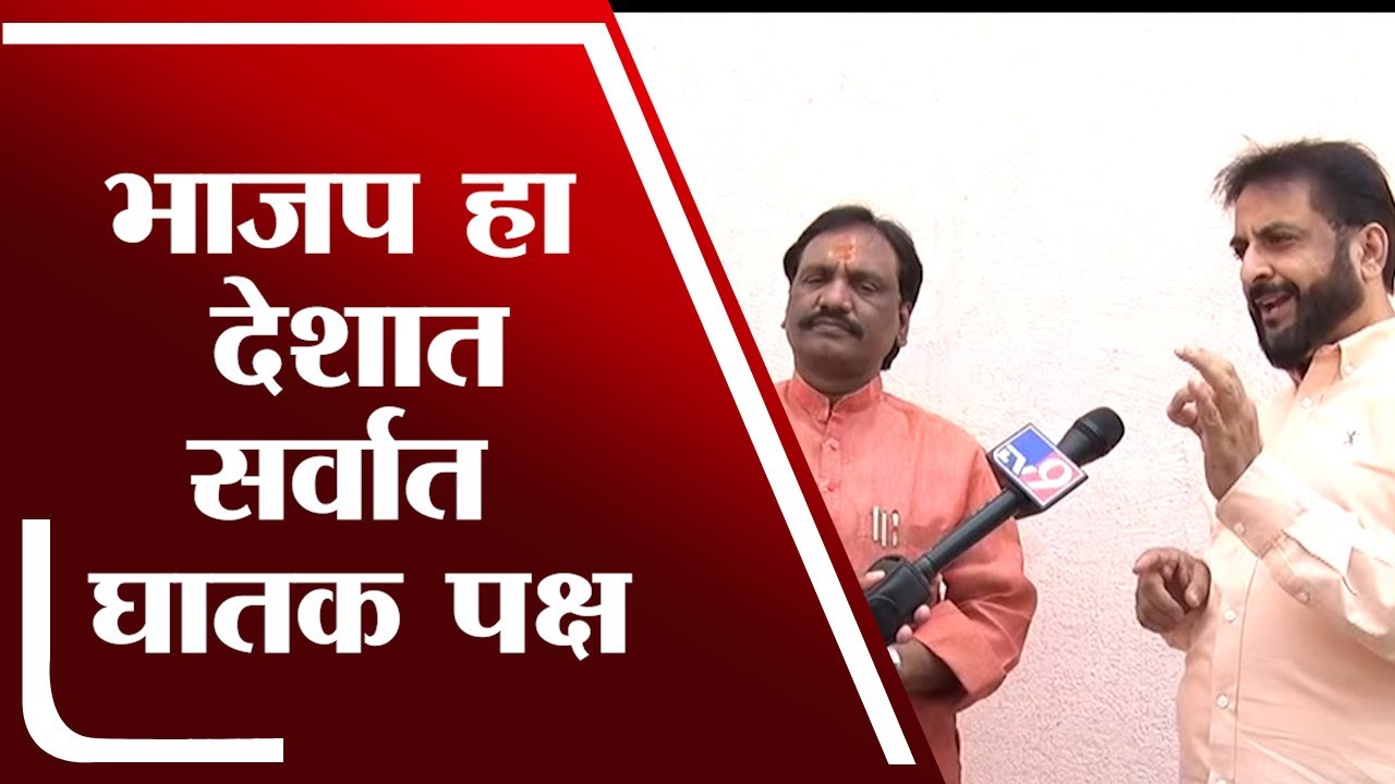 भाजप हा देशात सर्वात घातक पक्ष : Imtiyaz Jaleel -TV9